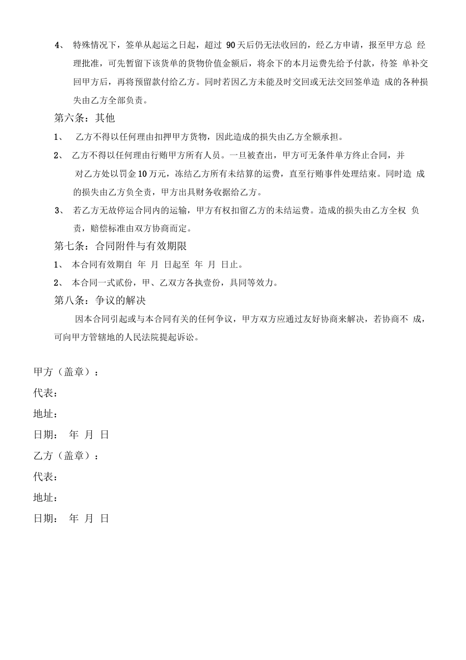 物流运输合同范本_第3页