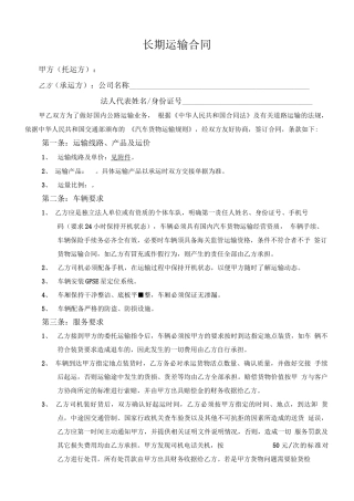 物流运输合同范本