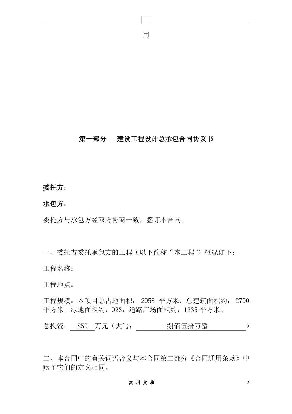 合同普及---设计总承包合同_第2页