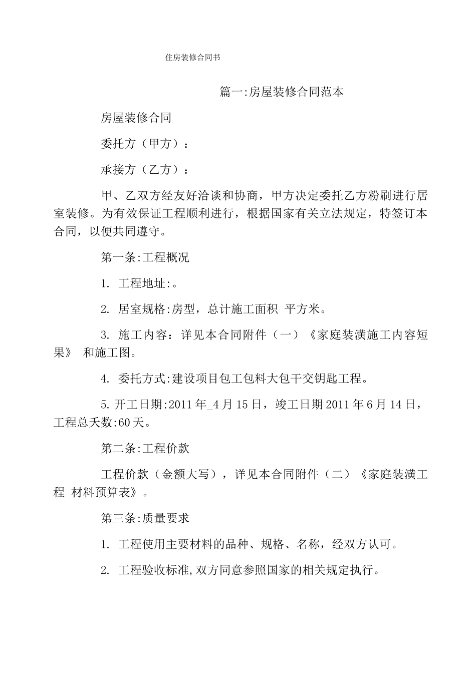 住房装修合同书_第1页