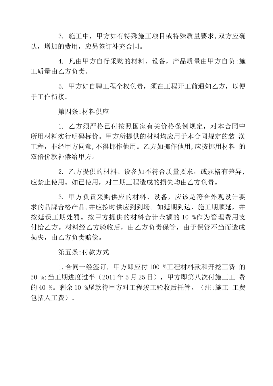 住房装修合同书_第2页