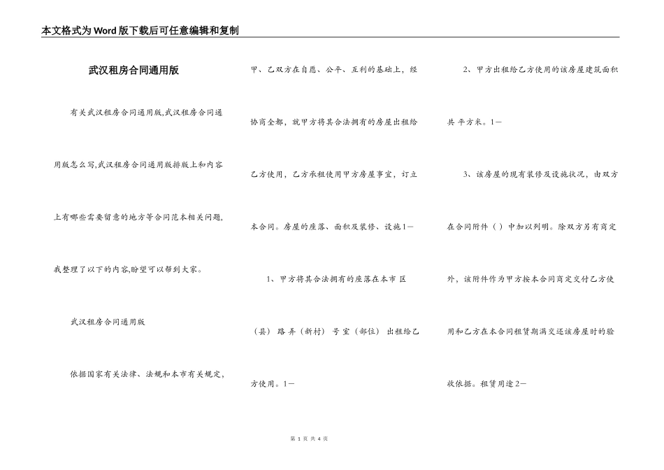 武汉租房合同通用版_第1页