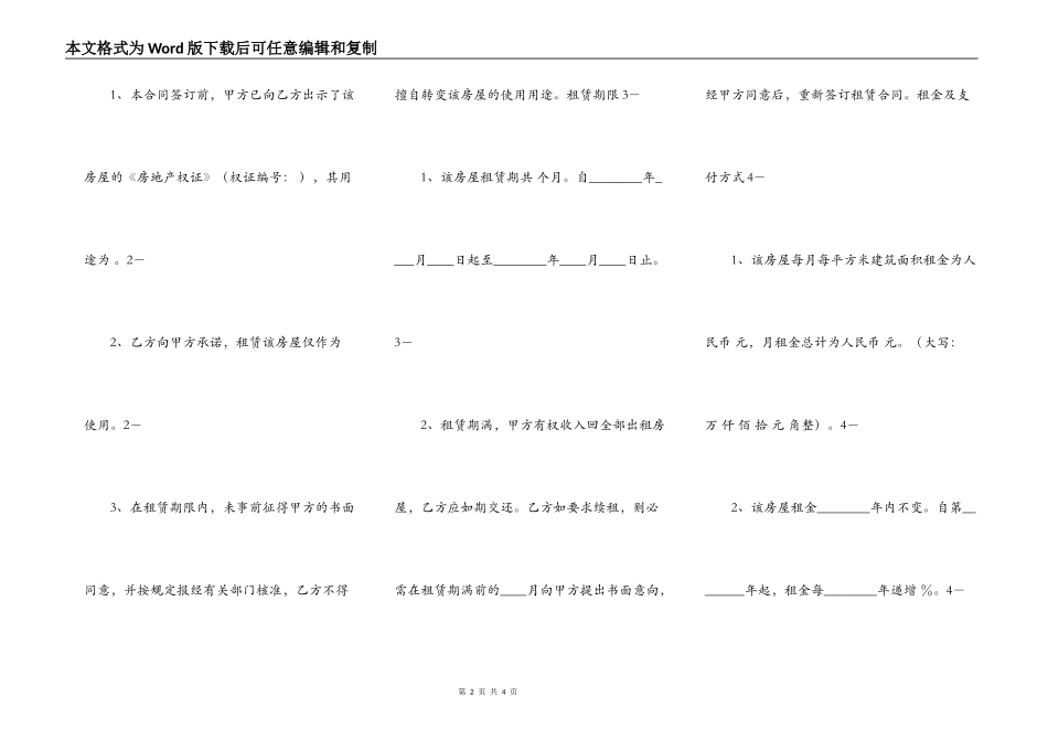 武汉租房合同通用版_第2页