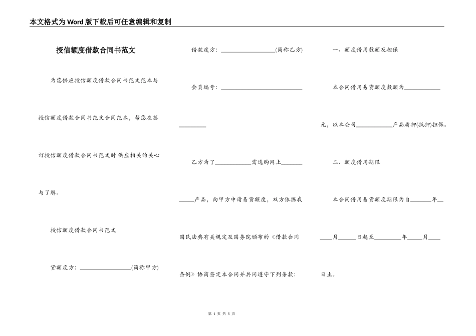 授信额度借款合同书范文_第1页