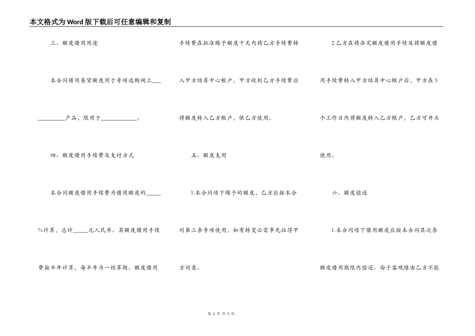 授信额度借款合同书范文_第2页
