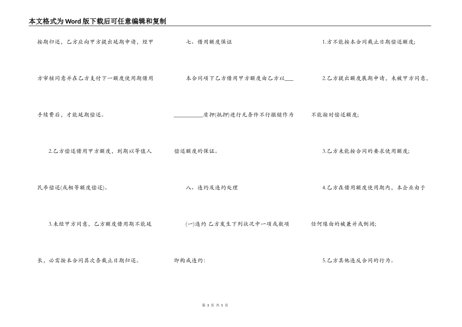 授信额度借款合同书范文_第3页
