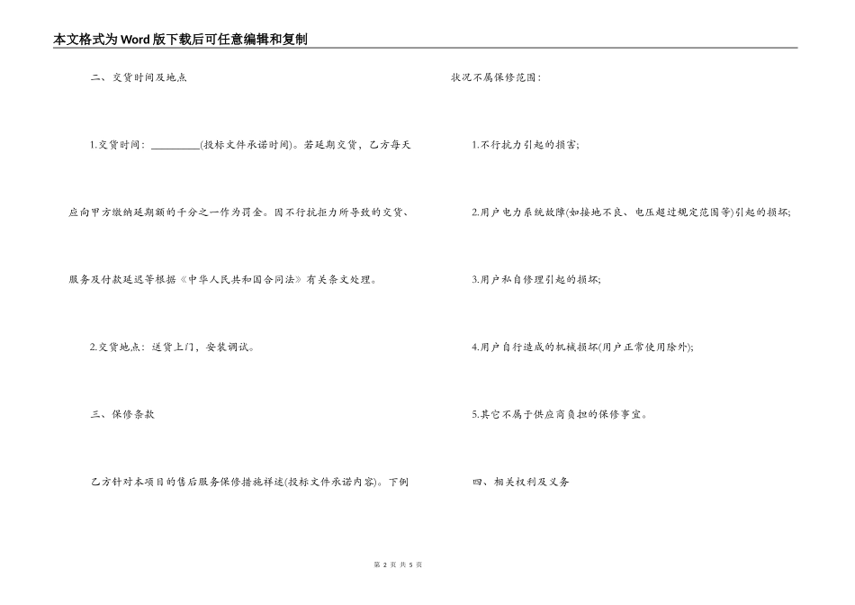 2022政府采购合同_第2页