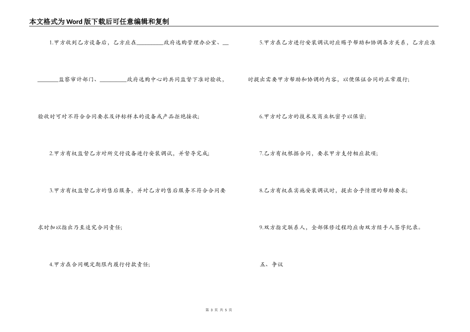 2022政府采购合同_第3页