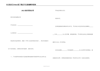 2022政府采购合同