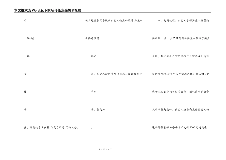 房屋认购合同范本一_第3页