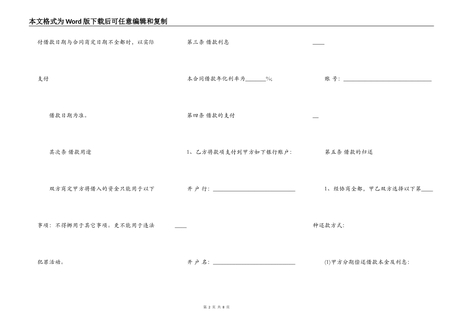 个人向单位借款合同标准版_第2页
