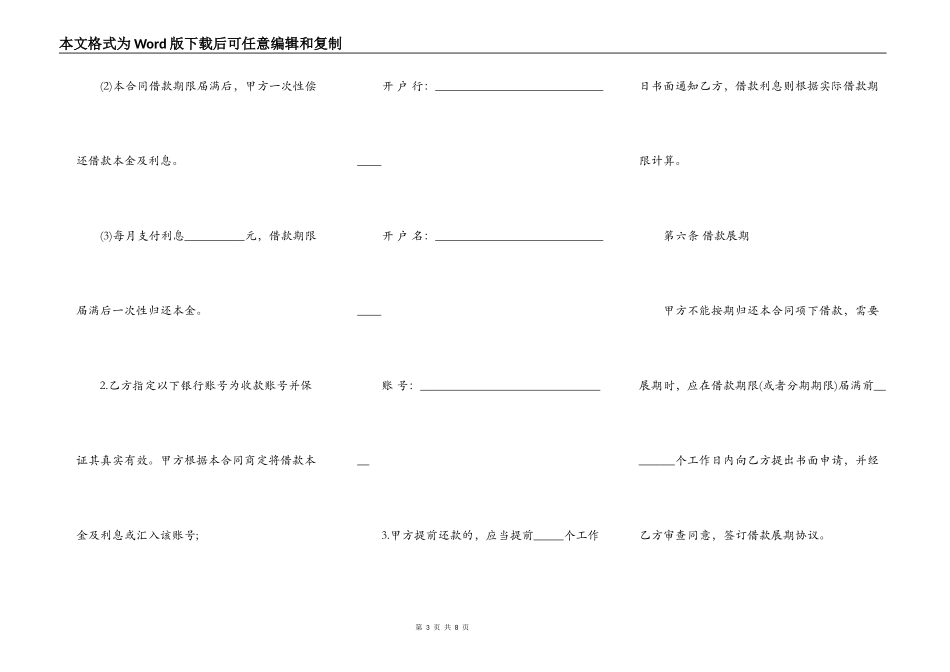 个人向单位借款合同标准版_第3页