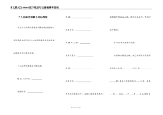 个人向单位借款合同标准版