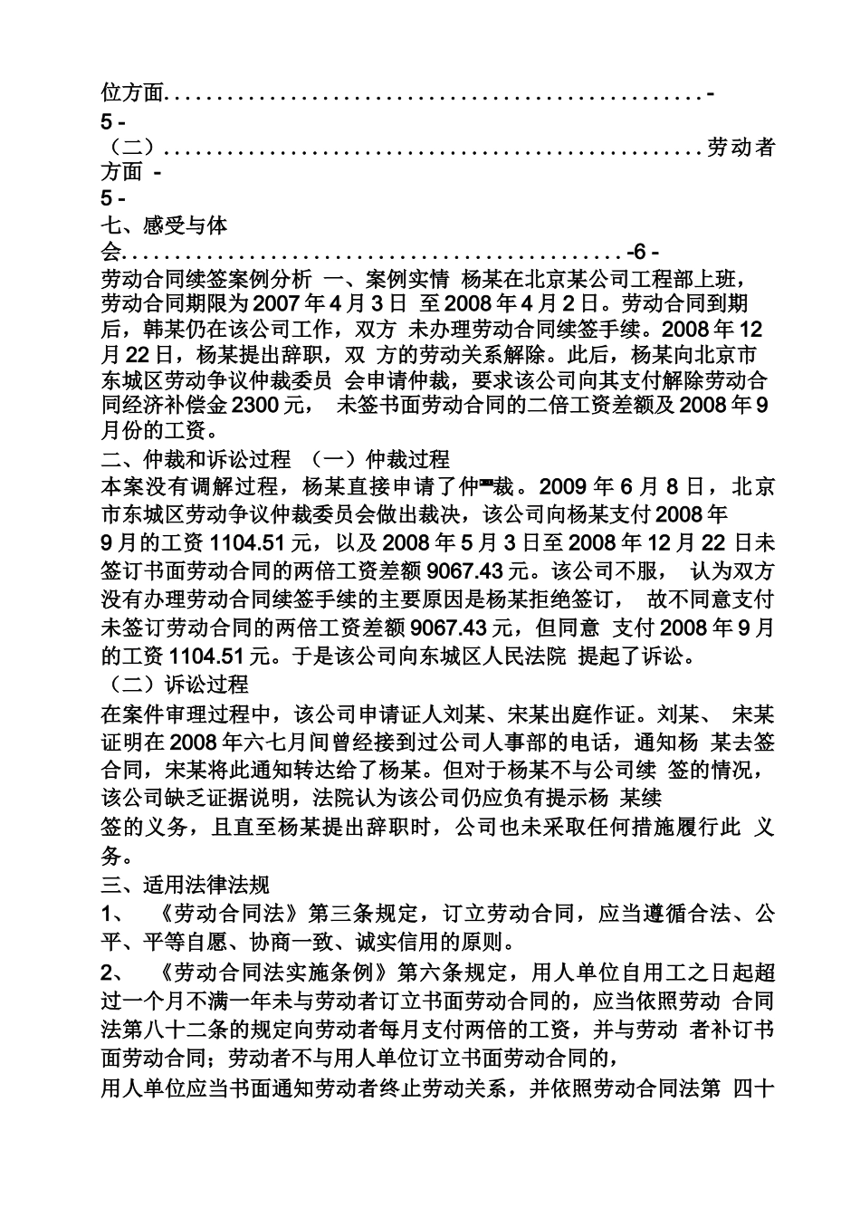 合同范本之劳动合同续签案例_第2页