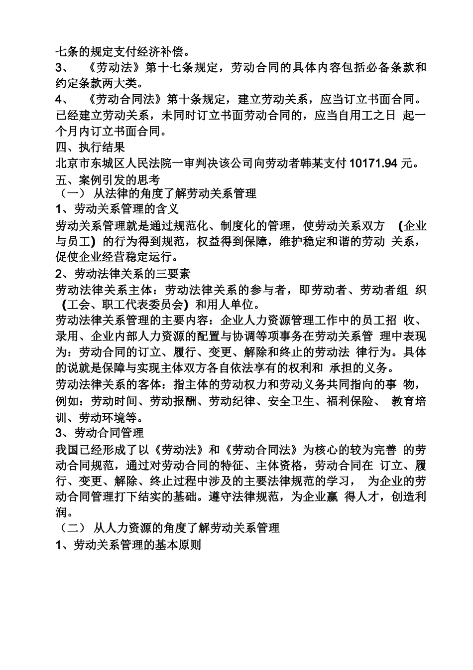 合同范本之劳动合同续签案例_第3页