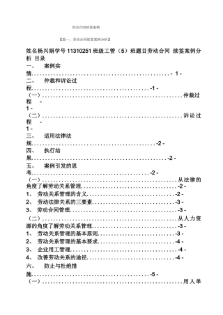 合同范本之劳动合同续签案例
