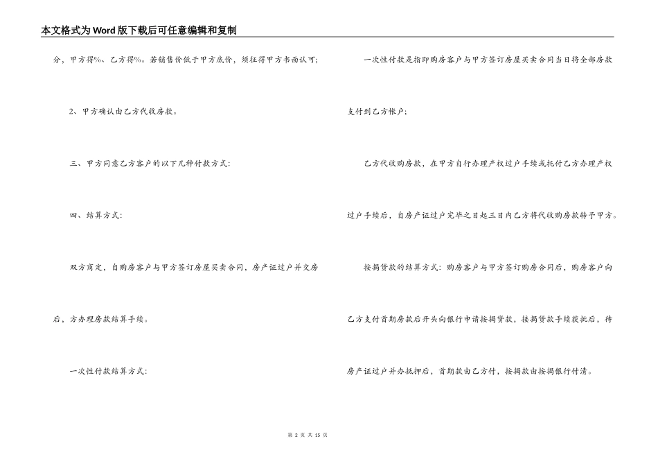 最新房产委托中介代理合同_第2页