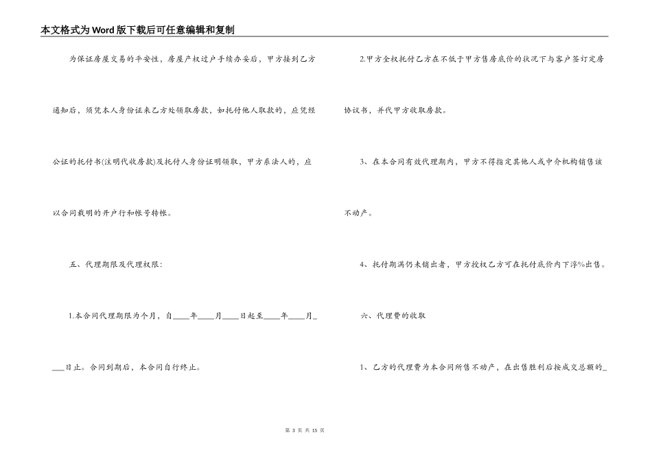 最新房产委托中介代理合同_第3页