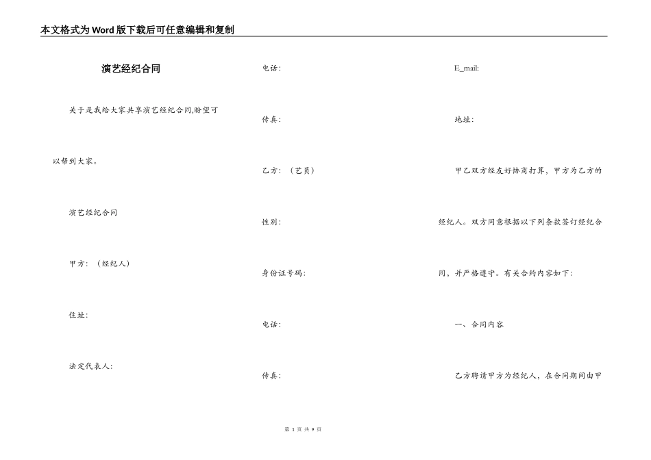 演艺经纪合同_第1页