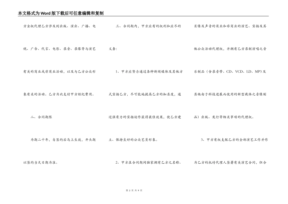 演艺经纪合同_第2页