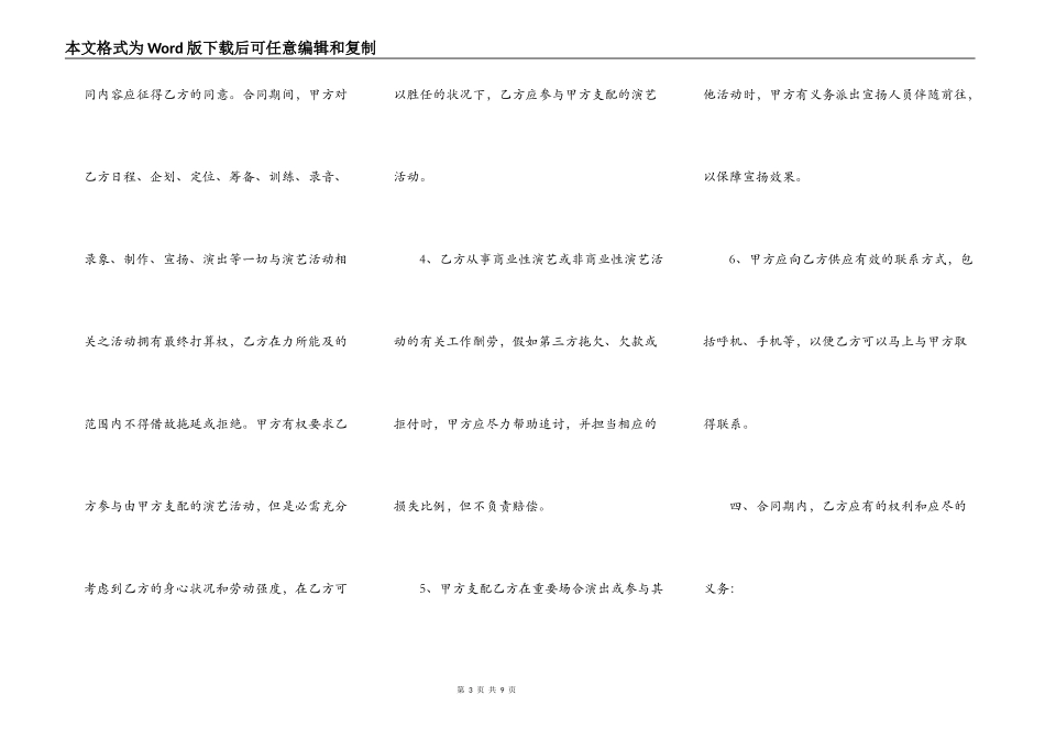 演艺经纪合同_第3页