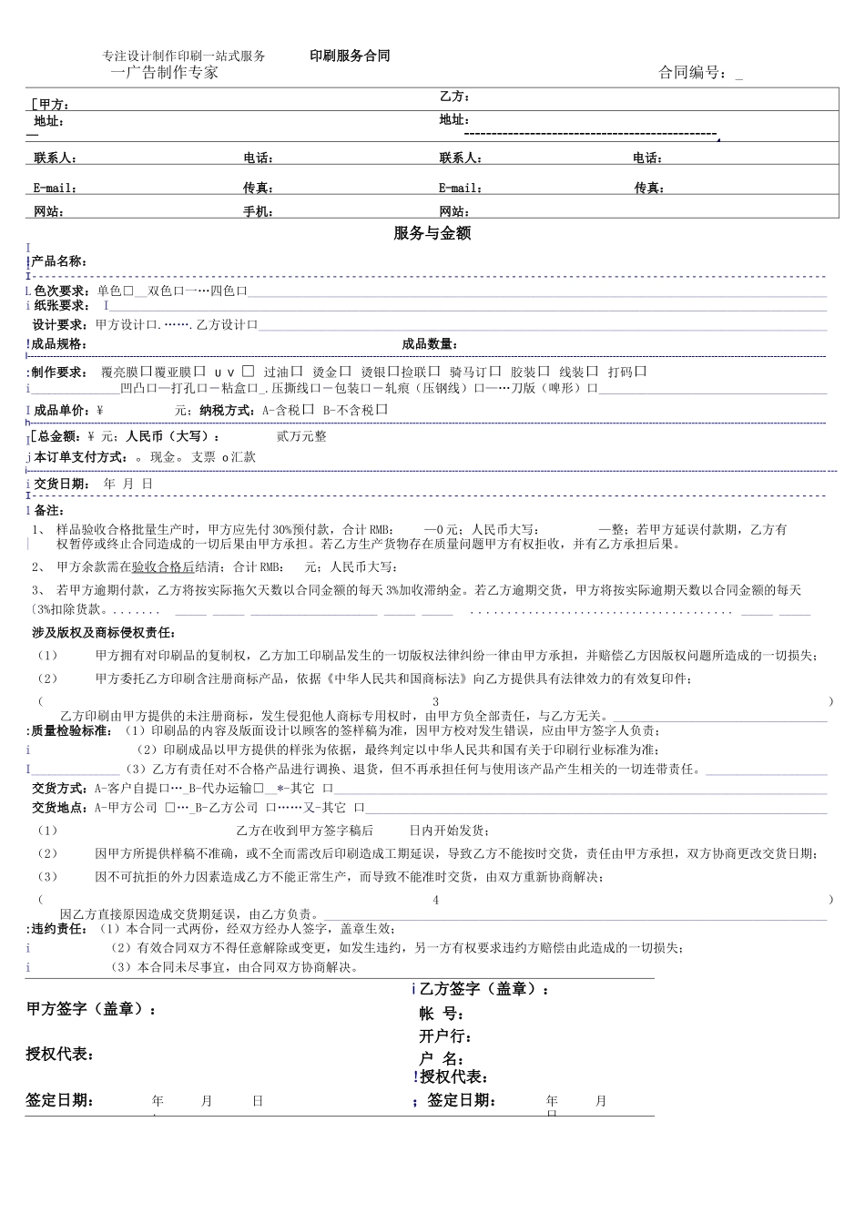 包装印刷合同模板_第1页