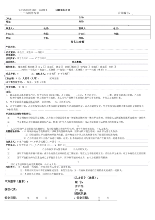 包装印刷合同模板