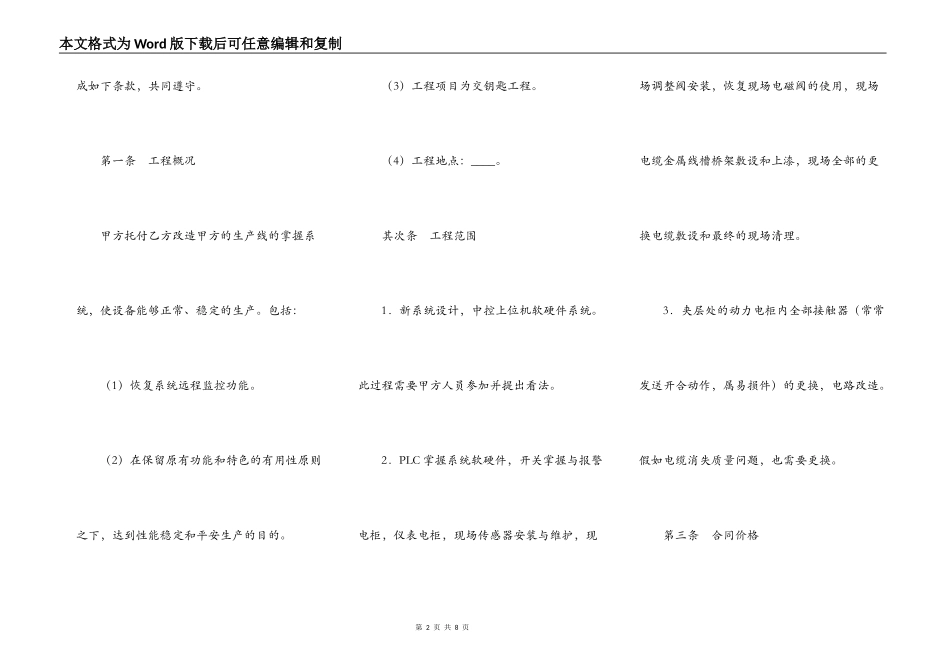 生产线控制系统改造工程合同_第2页