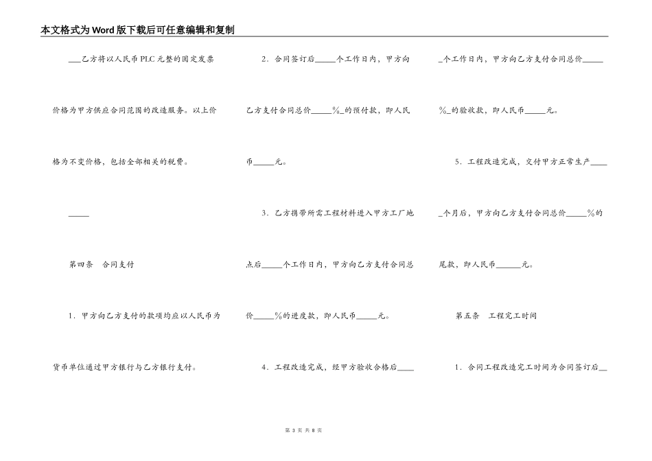 生产线控制系统改造工程合同_第3页