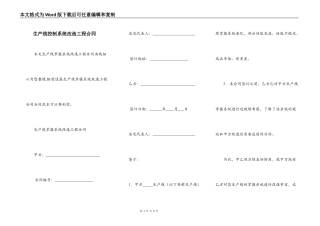 生产线控制系统改造工程合同