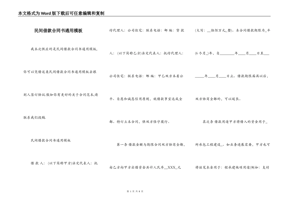 民间借款合同书通用模板_第1页