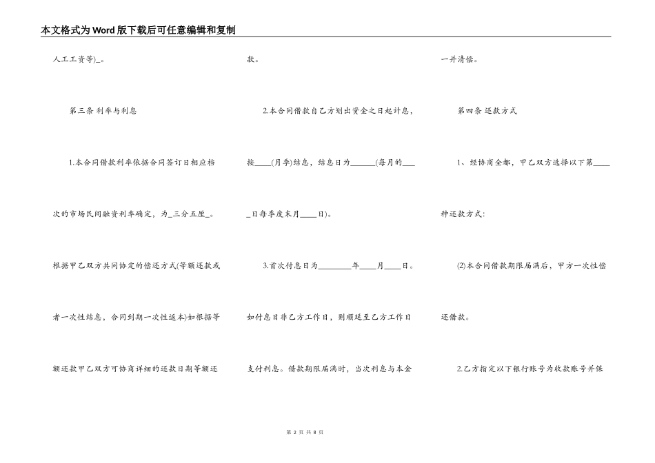 民间借款合同书通用模板_第2页