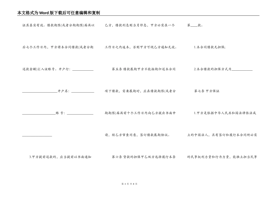 民间借款合同书通用模板_第3页