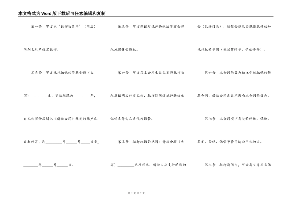个人消费借款抵押合同新整理版_第2页