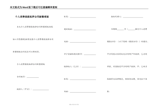个人消费借款抵押合同新整理版