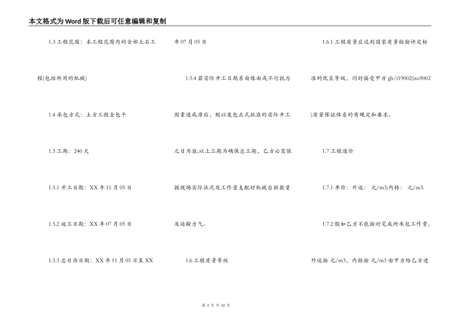 土石方分包合同书范本_第2页
