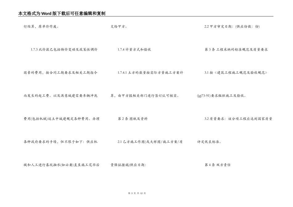 土石方分包合同书范本_第3页