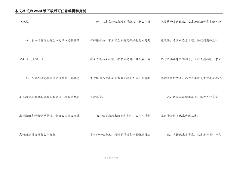 物业公司房屋出租合同_第2页