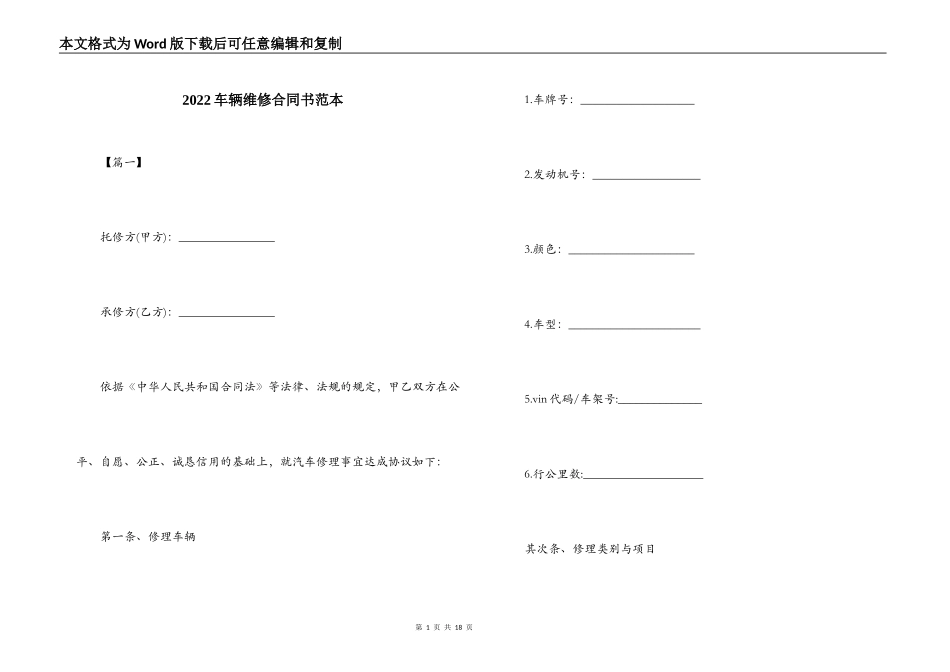 2022车辆维修合同书范本_第1页