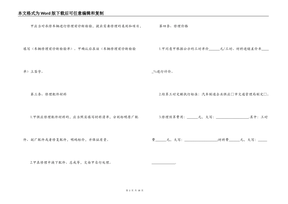 2022车辆维修合同书范本_第2页