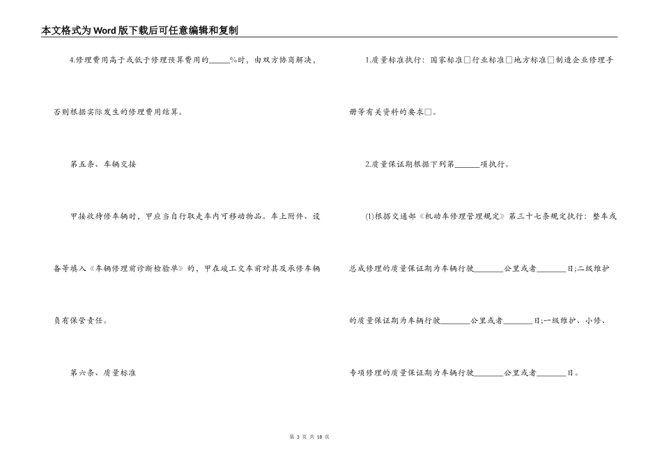 2022车辆维修合同书范本_第3页