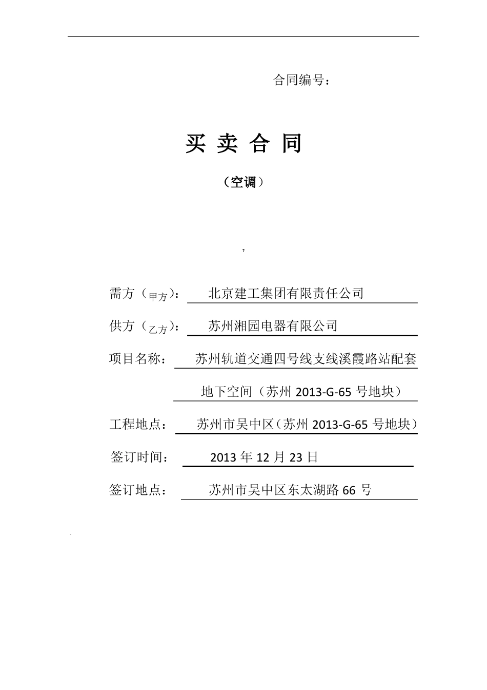 空调买卖合同_第1页