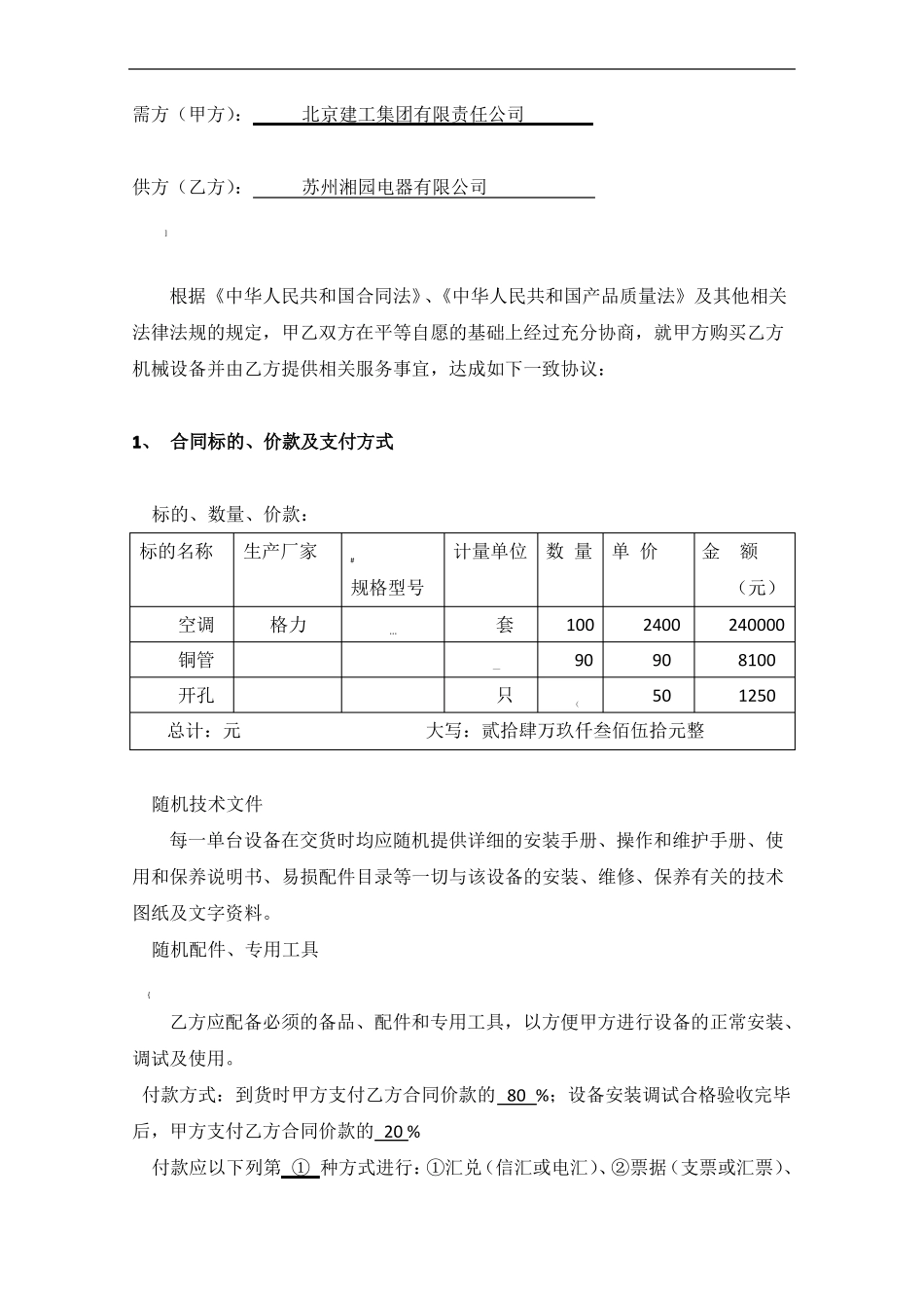 空调买卖合同_第3页