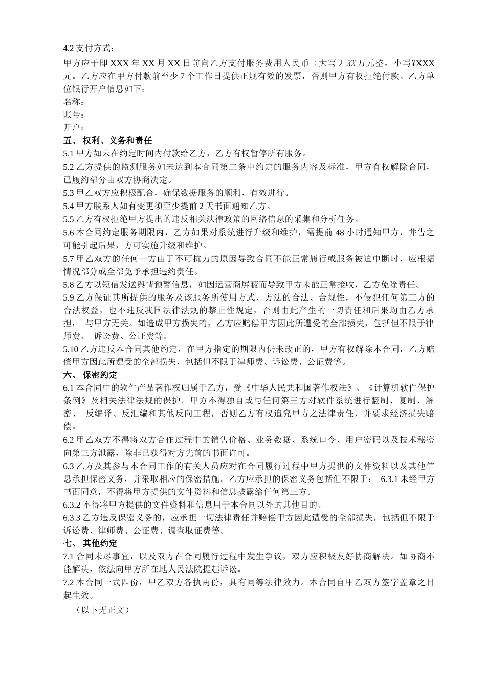 舆情数据服务合同_第3页