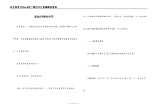 家庭农场承包合同