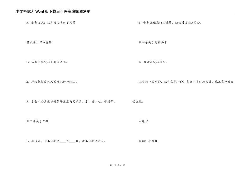 快餐店装修合同最新_第2页
