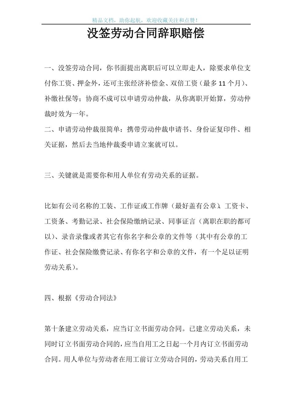 没签劳动合同辞职赔偿_第1页