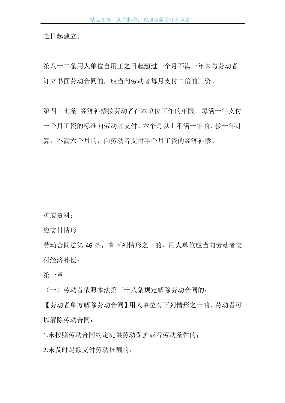 没签劳动合同辞职赔偿_第2页