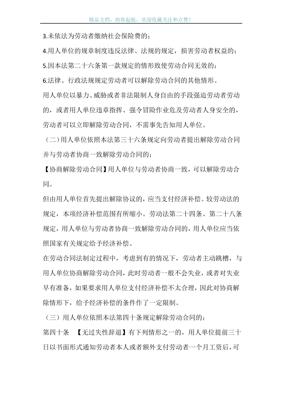 没签劳动合同辞职赔偿_第3页