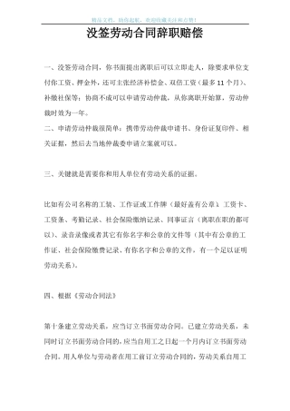 没签劳动合同辞职赔偿